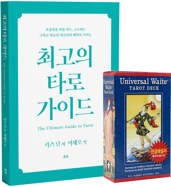 [인터타로] 유니버셜웨이트 타로카드 & 최고의 타로가이드 세트