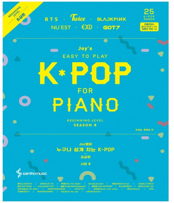 Joy쌤의 누구나 쉽게 치는 K-POP 시즌4 (초급편) - 삼호뮤직
