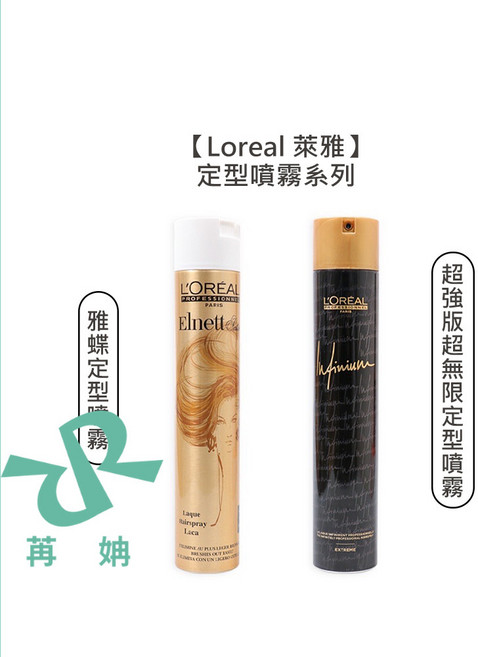 Loreal 萊雅 雅蝶 超強版 超無限 定型噴霧 500ml, 1個, 雅蝶定型噴霧500ML