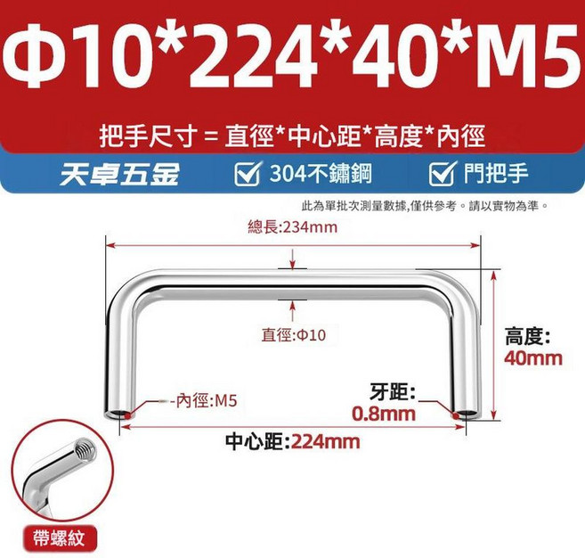 304不鏽鋼實心拉手 Φ6*25*25*M4, Φ10*224*40*M51個304內螺紋, 1套
