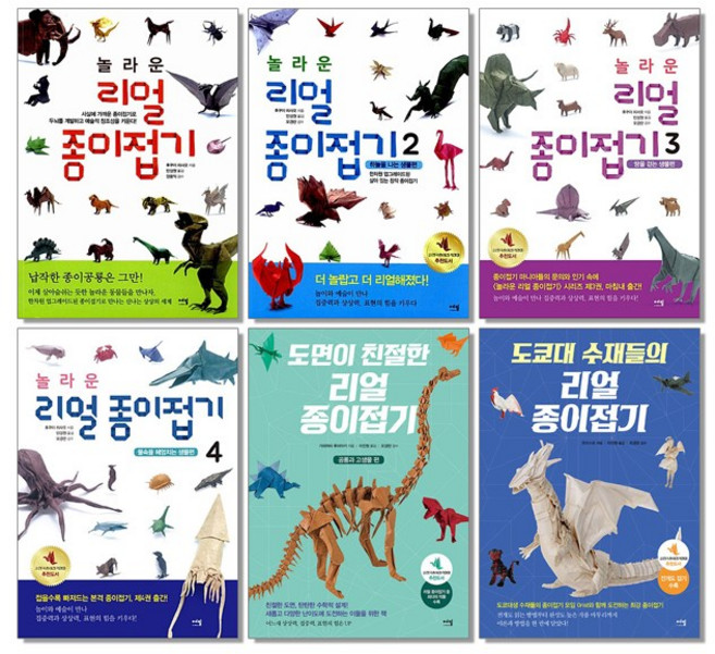 놀라운 리얼 종이접기 책, A01. 놀라운 리얼 종이접기 1, 1개