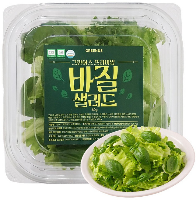 그린어스 무농약 친환경 유러피안 프리미엄 바질 트레이 샐러드, 5개, 80g