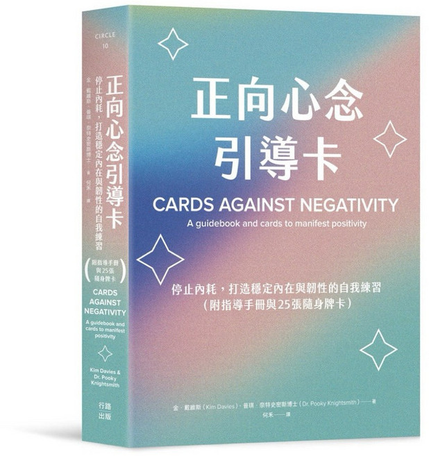 CIRCLE 正向心念引導卡與情緒能量引導卡 套組, 正向心念引導卡附指導手冊與25張隨身牌卡, 正向心念引導卡附指導手冊與25張隨身牌卡