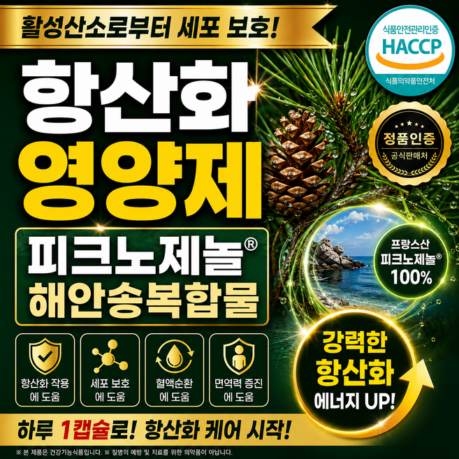 슬로우에이징 탱글몽 항산화제영양제 피부미백영양제 수면영양제 스트레스 긴장완화 불면증 피부영양제 항산화 피크노제놀해안송복합물, 1개, 30정