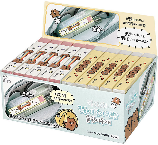 조선문방구 20000 곰돌곰돌곰돌희 필통에 넣기 편한 슬림 지우개 40개입박스 정품