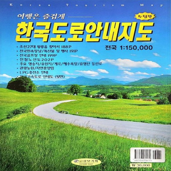 한국도로 안내지도, 삼보기획, 삼보기획 편집부