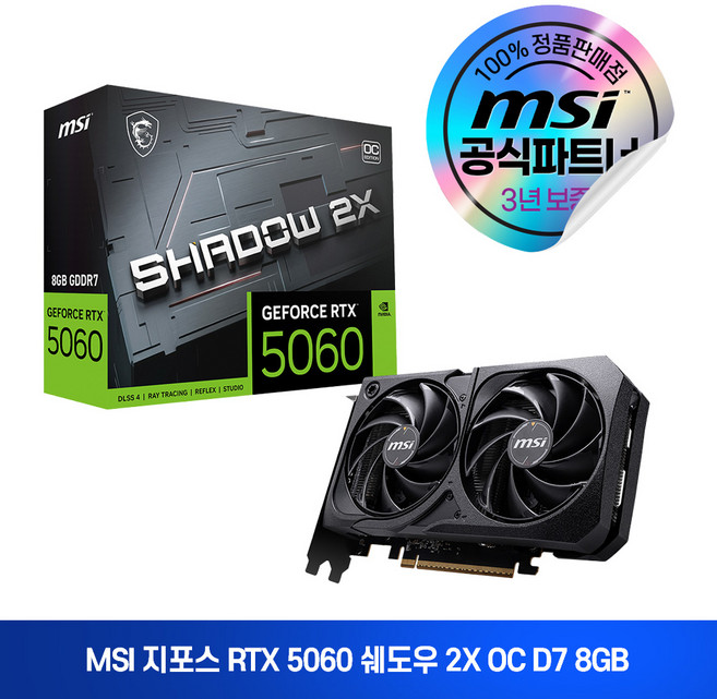 MSI 지포스 RTX 5060 쉐도우 2X OC D7 8GB