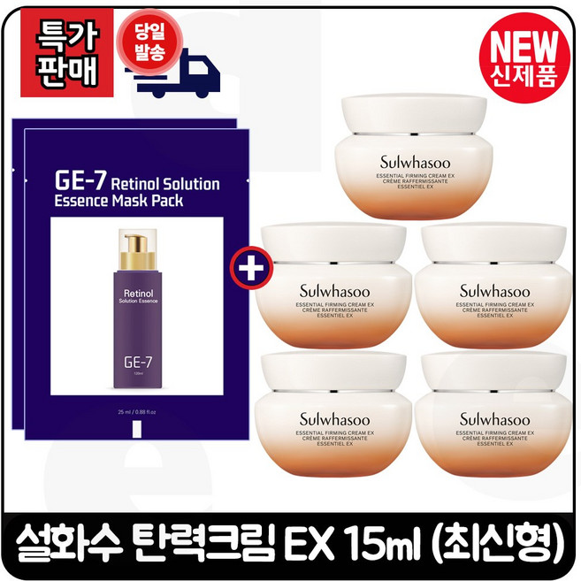 지이세븐 레티놀 에센스 마스크 팩 2장 구매시 탄력크림 EX 15ml 5개 - 총 75ml /최신형 6세대', 1개