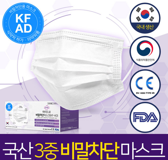 하이드로 KF-AD 비말차단 마스크 의약외품 MB필터 일회용 덴탈, 50매, 1박스, 화이트