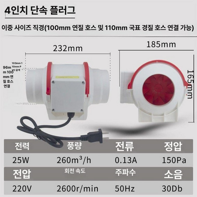 고기집 업소용 덕트 후드 배기팬 주방 환풍기 모터, 4인치 100mm h 25W 260m3