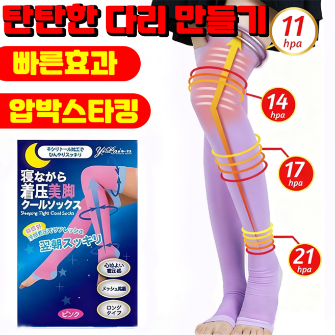 [일본기술] 수면용 압박스타킹 슈퍼롱 허벅지 종아리 압박밴드 압박스타킹 탄력좋은 허벅지 밴드 무릎보호대 다리붓기 완화 압박 스타킹
