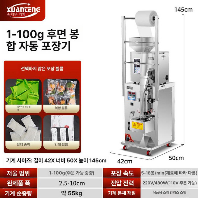 자동 삼면 포장기 곡물 소분기 정량 주입기 분말 가루, 후면 1-100g 20cm 이내, 1개