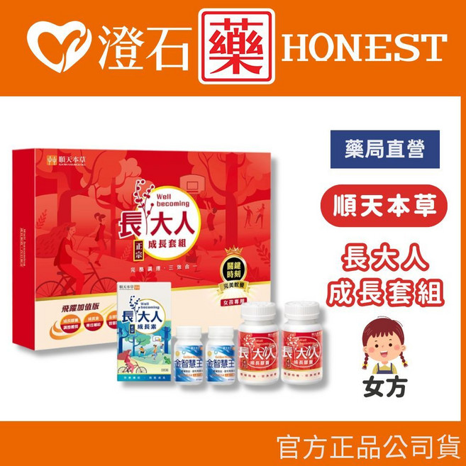 順天本草 長大人成長禮盒套組, 1個, 女孩專用