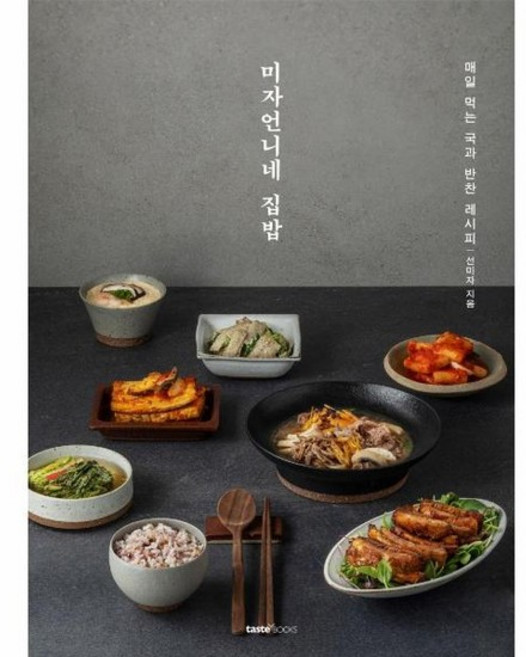 미자언니네 집밥 - 매일 먹는 국과 반찬 레시피, 상품명