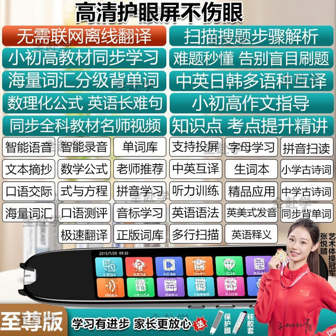 全赴學 智能點讀翻譯筆, 1個, 至尊版：極速識別+離線掃讀+全科輔導+全功能
