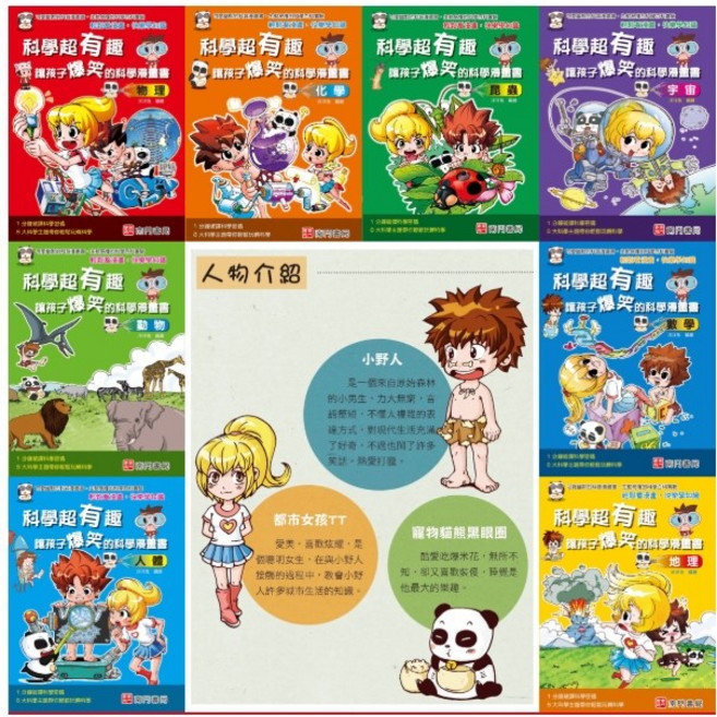 南門書局 植物大戰殭屍 成語漫畫系列, 方案 A 贈科學超有趣, 笑江南, 殭屍成語