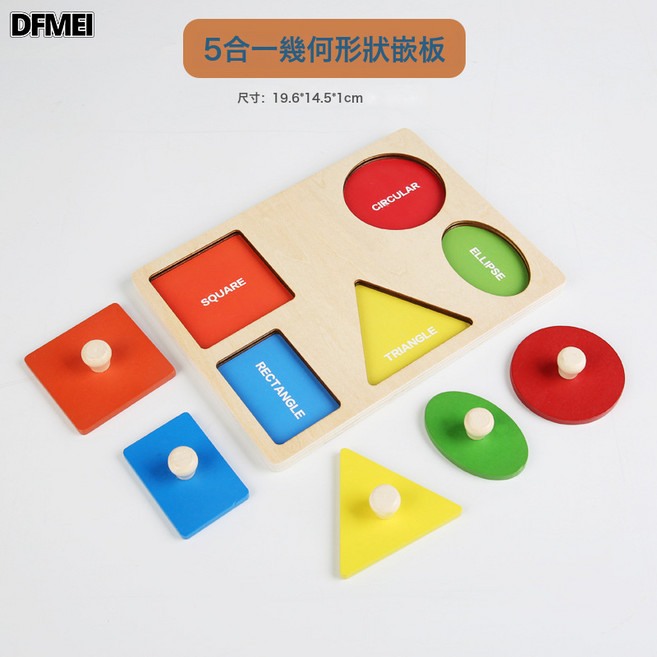 QRU 蒙氏幾何圖形嵌板木製形狀手抓板玩具蒙臺梭利嬰幼兒早教教具拼圖, 1個, 方形五合一手抓板0.16kg:如圖