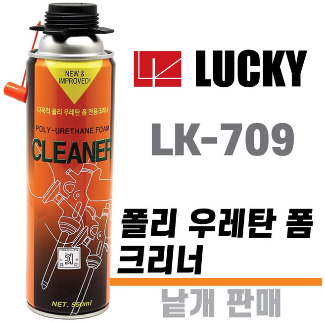 폴리우레탄폼크리너 낱개구매 폼건세척제 폼세척제 550ml, 1개