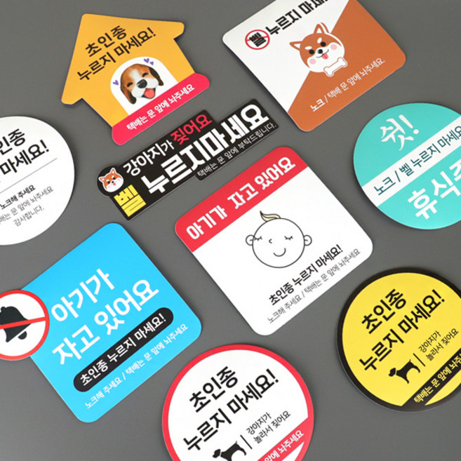 아기가 자고있어요 현관문 자석 스티커 초인종 벨 금지 강아지 휴식중, 01