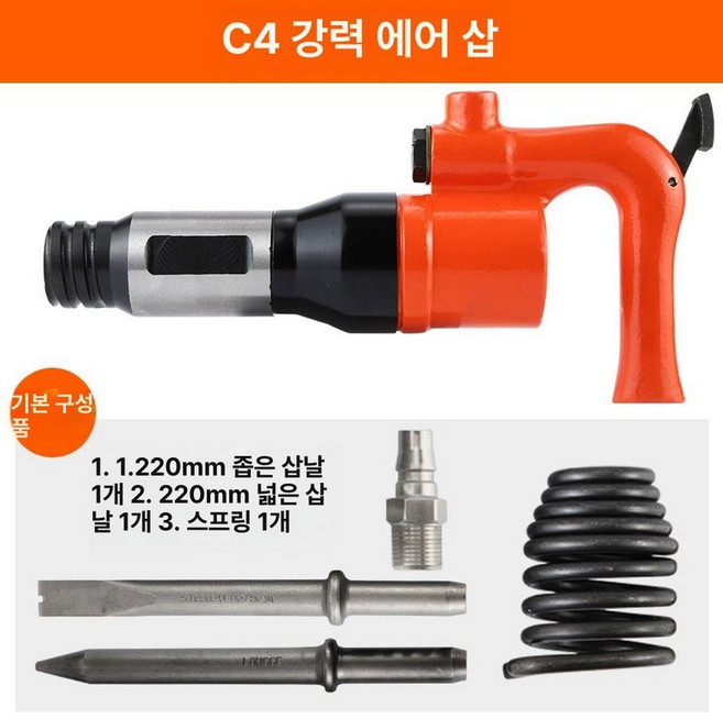 에어 뿌레카 도쿠 고출력 해머 A패키지(이미지참고) 치핑키 치퍼 공구, 강력형 공기 삽 산업급C4, 1개