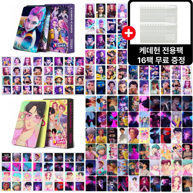 케이팝데몬헌터스 200종 풀세트 포토카드 120장 스티커 64장 케데헌 전용카드팩 16팩 무료 증정 설맞이 선물용 실사포함, 혼합색상, 184개