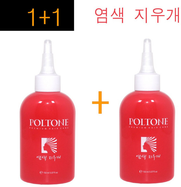 1+1구성~ 폴톤 염색 지우개 150ml /염색약 지우개 리무버 염색약리무버 정품, 2개