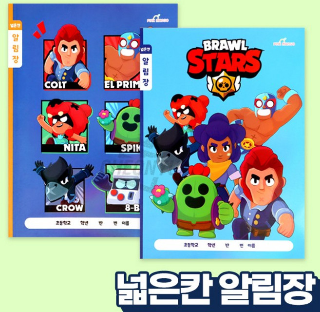 브롤스타즈 넓은칸 영어 (8개 1세트), 상세페이지 참조, 상세페이지 참조