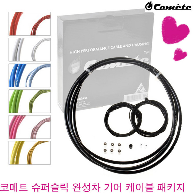 코메트 슈퍼슬릭 완성차 기어 하우징 케이블 패키지(겉선 테프론 코팅 속선) / 1대분량 7가지 컬러 / 자전거 로드바이크 시마노 스램 MTB / 정품, 1개