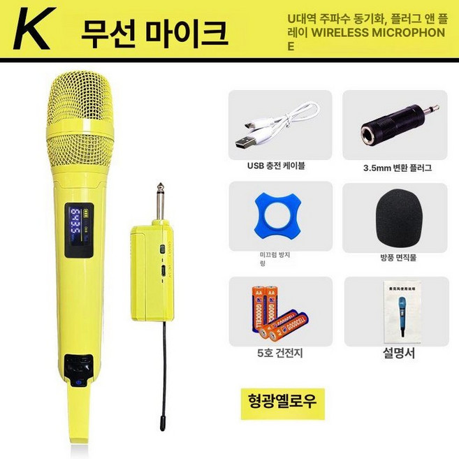아이돌마이크 커스텀마이크 강의 노래방 컬러 마이크, 커스터마이즈형 형광옐로우 1개1세트 A, 기본 모델명/품번