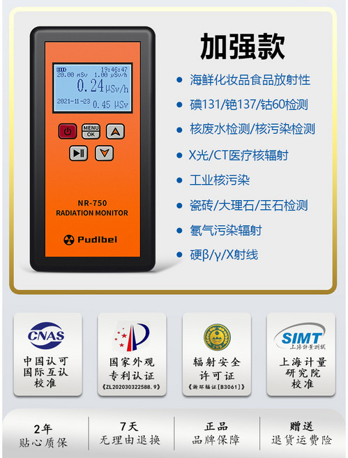 Pudibei NR-750 輻射檢測儀, 1個, NR-750(加強款)輻射檢測儀