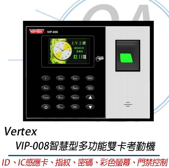 OA小舖 VERTEX VIP-008智慧型多功能雙卡考勤機 提升企業管理效率