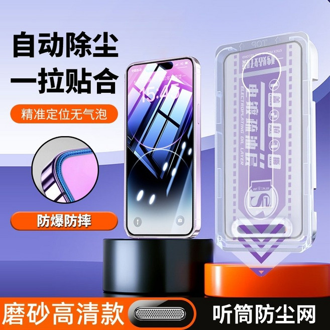 軒恒Leen 氣囊邊 玻璃保護貼 適用於 iPhone 17 16 15 14 13 12 11 Pro Max 貼膜神器, 1個, 二代新升級抽拉除塵艙-霧面高清,iPhone13/13pro/16e通用