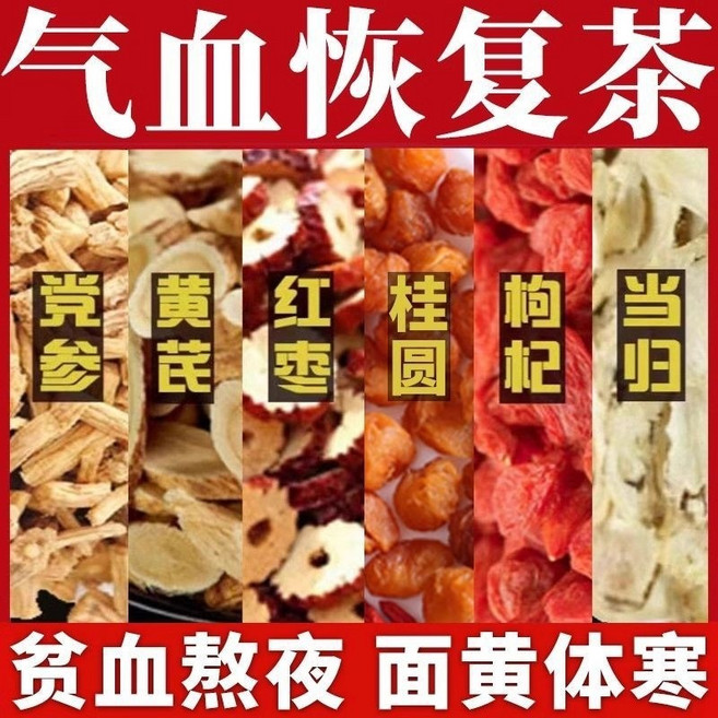 [활력육보차 업그레이드 버전] 황기혈육보차 빈혈기혈복합건강차, 원기 류바오차 30포, 1개