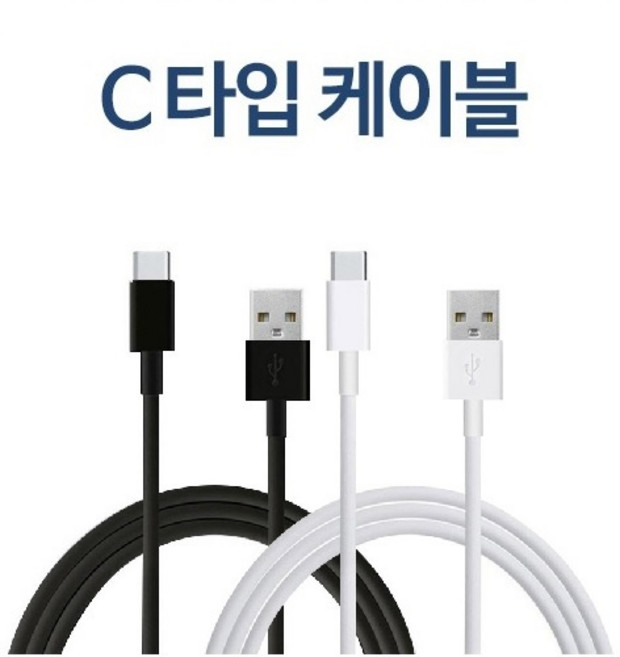 삼성 갤럭시 USB-C타입 고속 충전 케이블, 1.2m, 화이트, 2개
