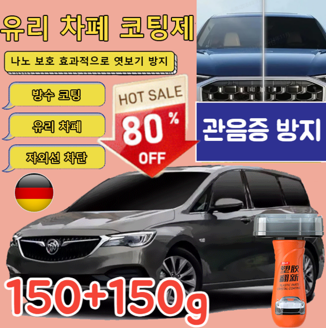 [독일수입] 다기능 유리 차폐 코팅제 세트 독일 자동차 유리 복원제 키트 나노스프레이코팅제, [2개1세트]