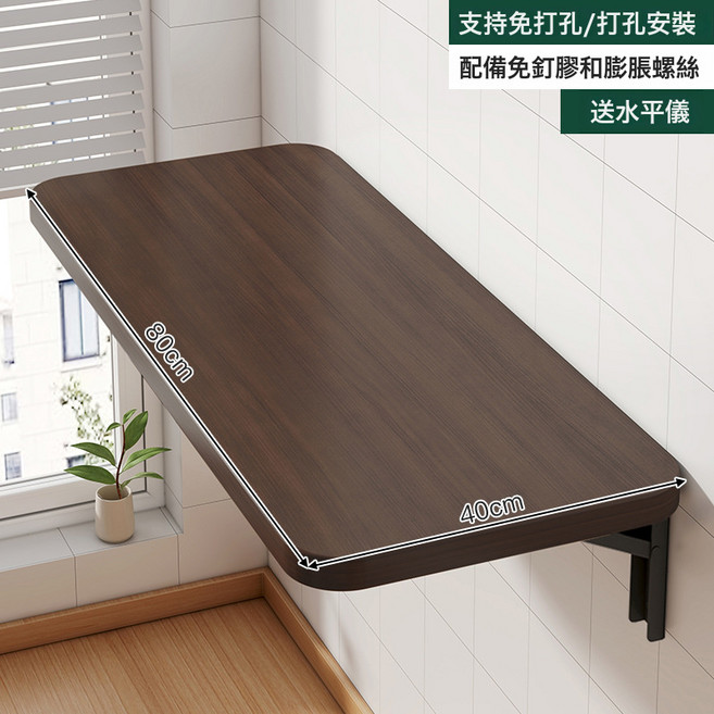 摺疊壁掛書桌陽臺可牆面, 升級加厚15MM板材胡桃色80X40CM配3個高強度摺疊架:如圖所示