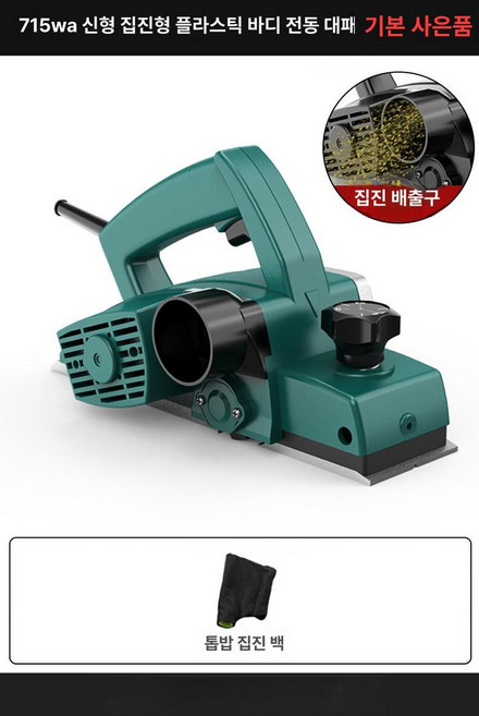 목공 대패기계 전기 전동 나무깎이 플러그인 핸드 1., 715wa 플라스틱 본체 집진 + 집진 A, 1개