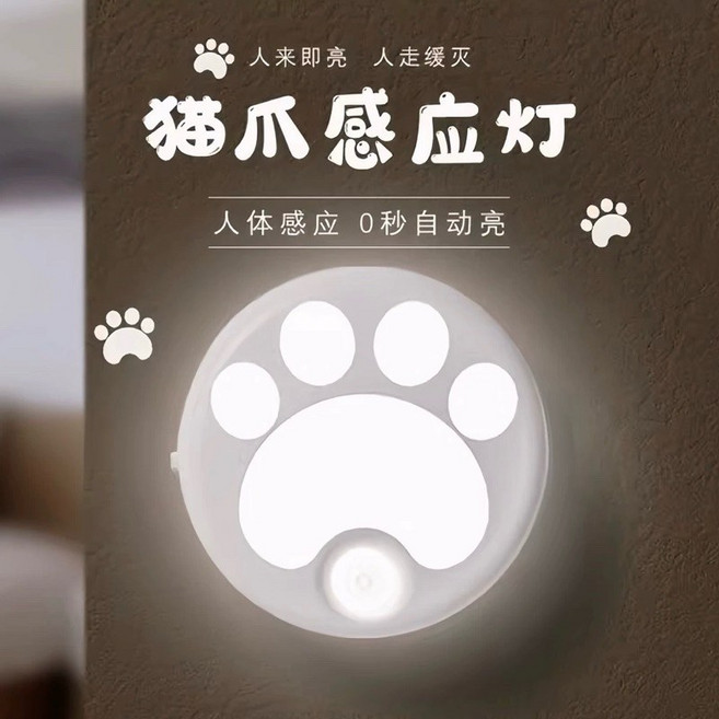 貓爪感應燈 LED人體感應小夜燈 USB充電 磁吸臥室床頭燈