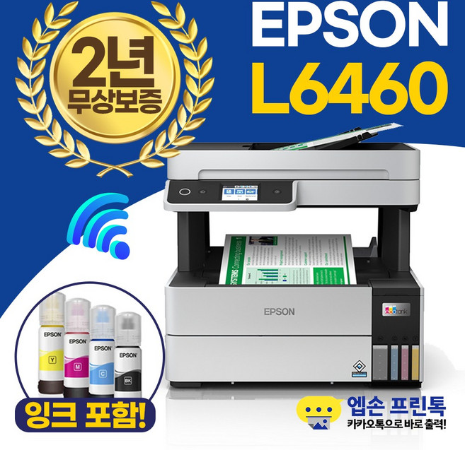 엡손 에코탱크 프로 무한잉크 복합기, L6460