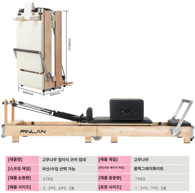 필라테스 기구 캐포머 캐딜락 리포머 일체형 머신, 1개, 러버우드 코어 접이식 국내
