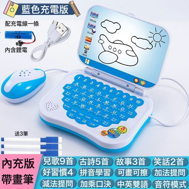 兒童益智中英文早教學習機帶畫板仿真筆記本小電腦玩具燈光故事機, 1個, 直充版+藍色【鼠標學習機】送2支畫筆:如圖