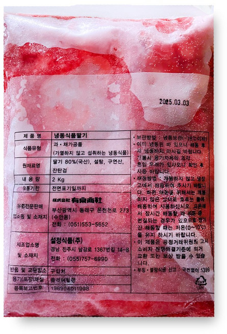 가람 국내산 냉동 가당 딸기 2kg 딸기주스 쉐이크, 1개