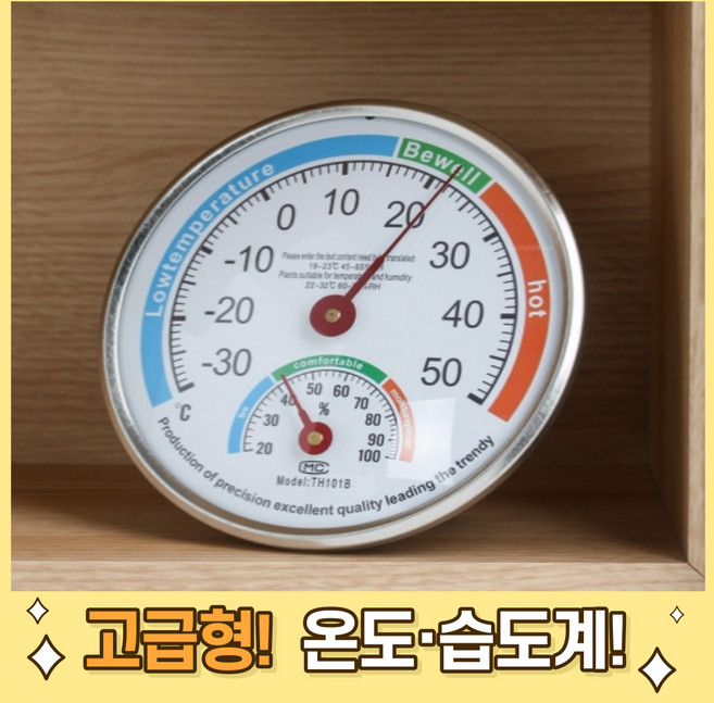 행복이음 아날로그 온도계 습도계 온습도계 아기방 침실 벽걸이 스탠드 감기예방 고급형 정밀, 1개