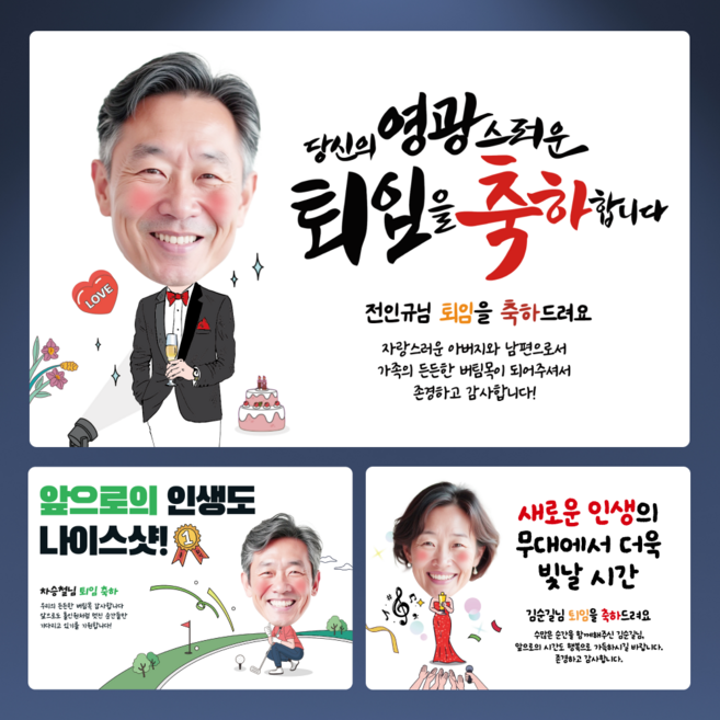 퇴임 퇴직 은퇴 정년퇴임 퇴임식 현수막 플랜카드, D13 인생의무대 (포토형)