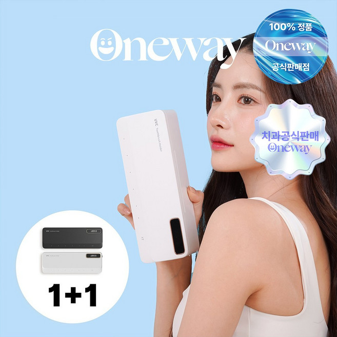 [치과공식판매] 원웨이 가정용 칫솔 살균기 V1 [1+1] 2개