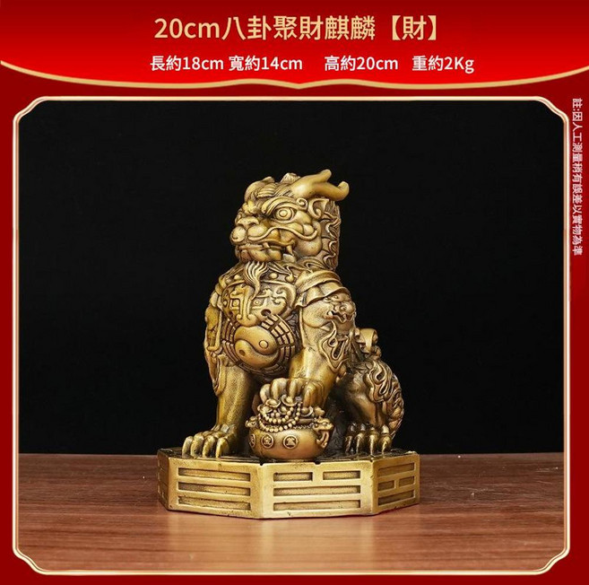 黃銅八卦聚財麒麟擺件, 20cm八卦聚財麒麟 財