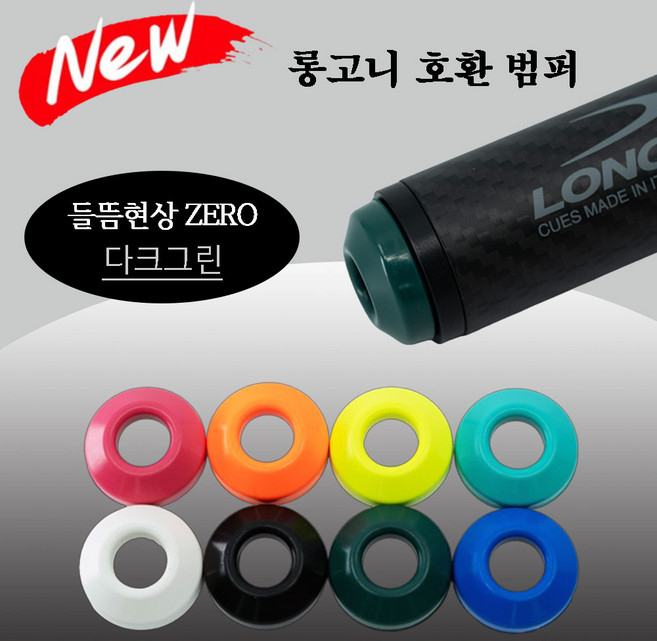 (NEW 버전) 롱고니 호환 범퍼 롱고니범퍼, 1개, 다크그린