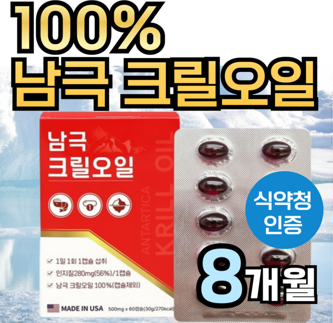 100% 남극 크릴오일 56 % 인지질 남극해 크릴 오일 1000 mg 캡슐 정품 식약청 인증 식약처 인정 크릴새우 효능 맥스 오메가3 아스타잔틴 +도레미잡화점 약케이스, 4박스, 60회분
