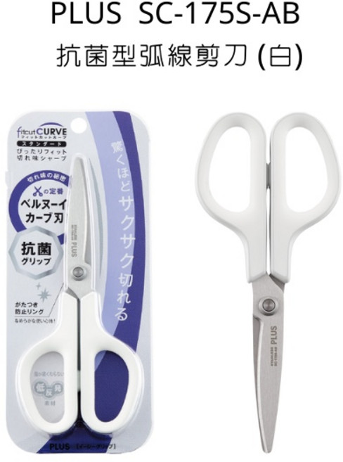 PLUS 普樂士 SC-175S-AB 弧線剪刀 (白色), 詳見包裝