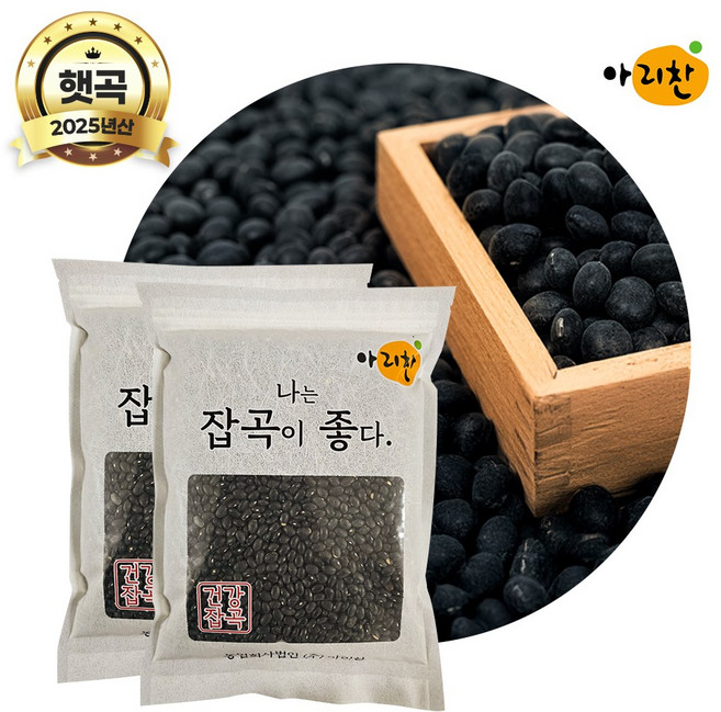 아리찬 수입 검정강낭콩 4kg(2kg2) 캐나다산, 2kg, 1개